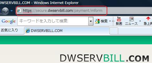 DWSERVBILL.COM256�r�b�gSSL�Í����ʐM